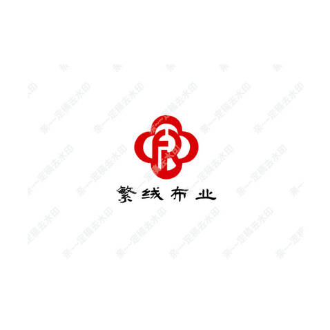 繁绒布业logo设计