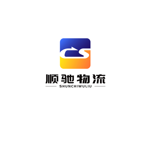 顺驰物流logo设计