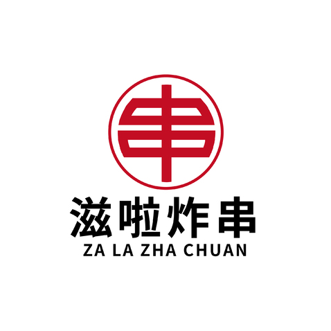 滋啦炸串logo设计