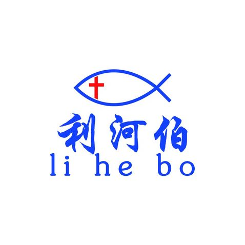 利河伯logo设计