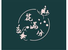 花满心