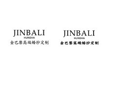 金巴黎高端婚纱定制