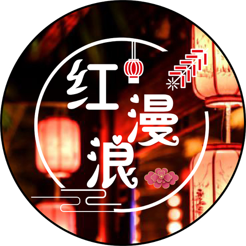 红浪漫logo设计