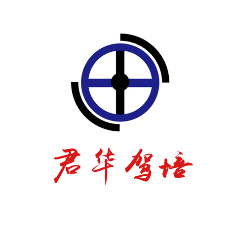 君华驾校logo设计