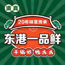 清真东港一品鲜