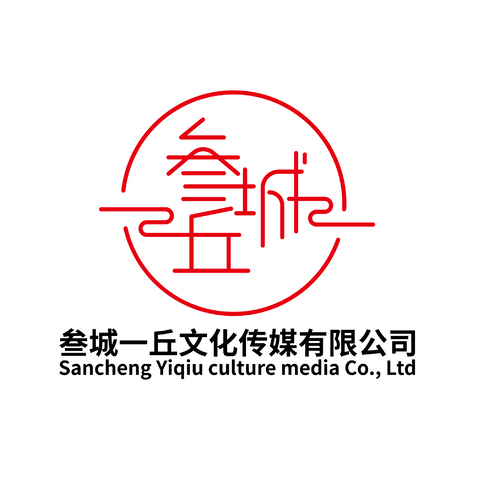 叁诚一丘logo设计