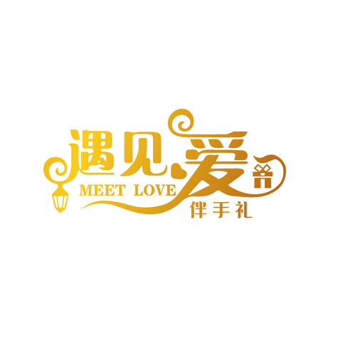 遇见爱logo设计