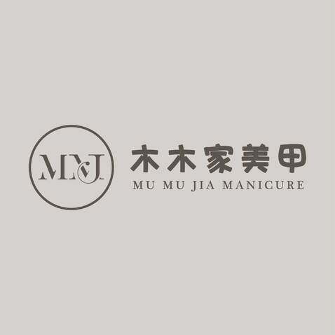 木木家美甲logo设计