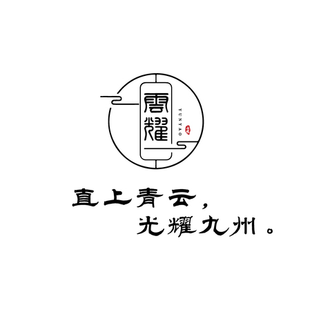 云耀logo设计