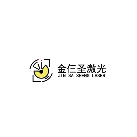 金仨圣激光定稿logo设计