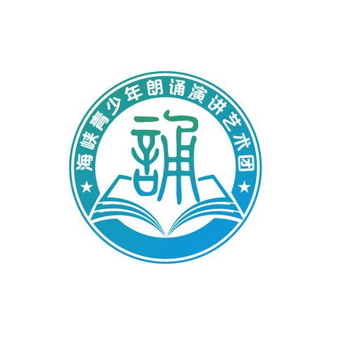 海峡青少年朗诵演讲艺术团logo设计