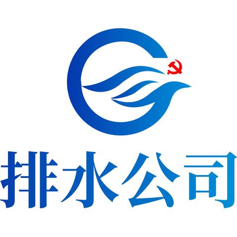 排水公司logo设计