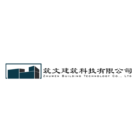 筑文建筑科技有限公司logo设计