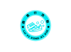 路易行洗鞋