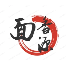 棉裤
