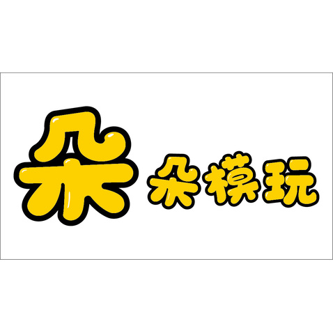 朵朵模玩logo设计