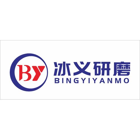 冰义研磨logo设计