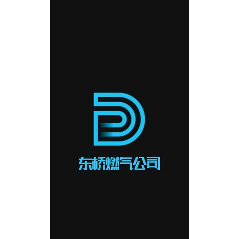 东桥燃气公司logo设计