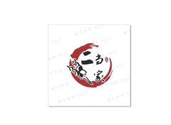 二当家