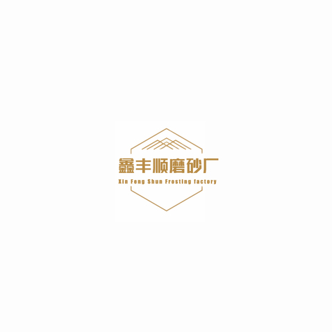 鑫丰顺磨砂厂logo设计