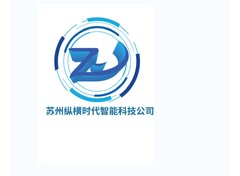 苏州纵横时代智能科技公司