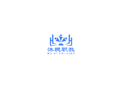 沐楒职教