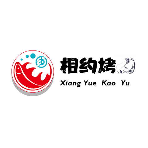 相约烤鱼logo设计