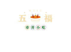 五福