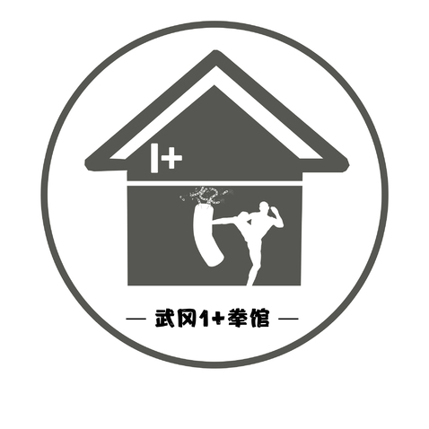 武冈1+拳馆logo设计