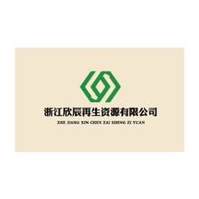 浙江欣辰再生资源有限公司