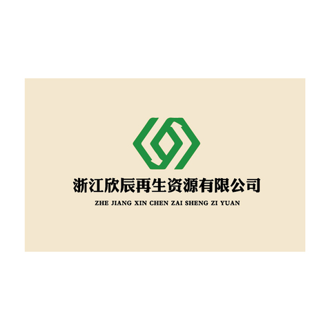 浙江欣辰再生资源有限公司logo设计