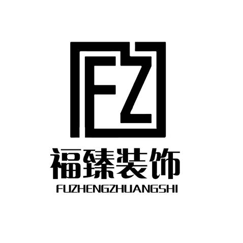 福臻装饰logo设计