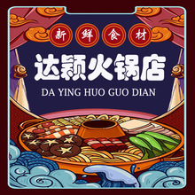 达颖火锅店