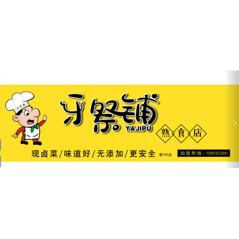 牙祭铺子logo设计