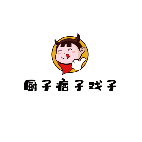 厨子痞子戏子logo设计