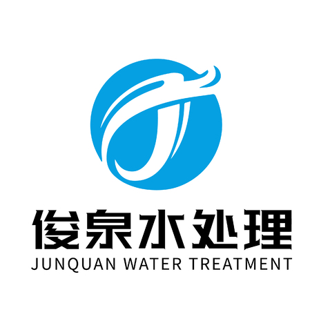 重庆俊泉水处理设备有限公司logo设计