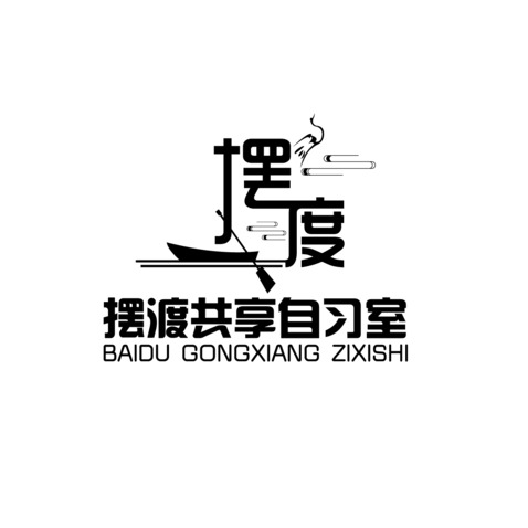 摆渡共享自习室logo设计