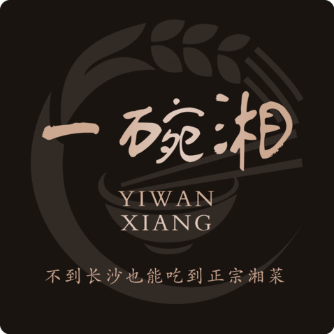 一碗湘logo设计