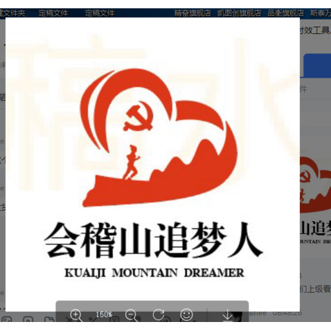 会稽山追梦人logo设计