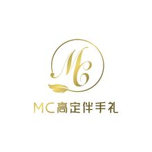 MC高定伴手礼