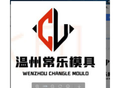 温州常乐模具
