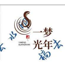 一梦