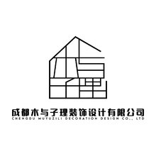 成都木与子理装饰设计有限公司