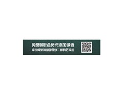 微信二微码广告条幅