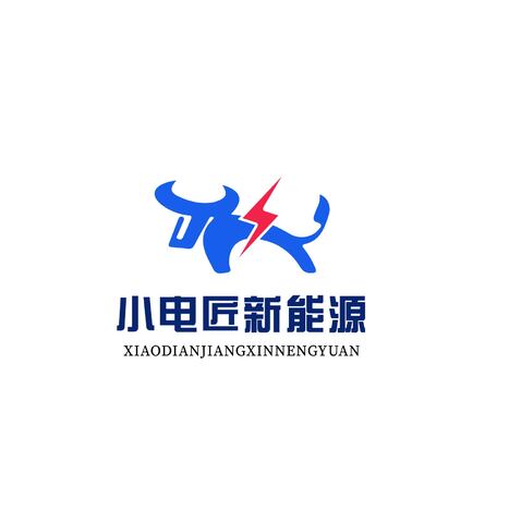 小电匠新能源logo设计