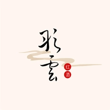 彤云