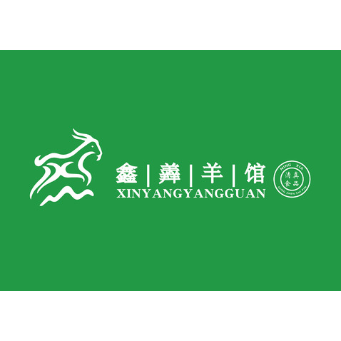 鑫羴羊馆 羊棒骨logo设计