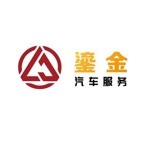 鎏金汽车服务中心logo设计