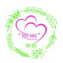 爱巢