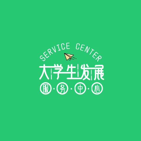 大学生服务中心logo设计